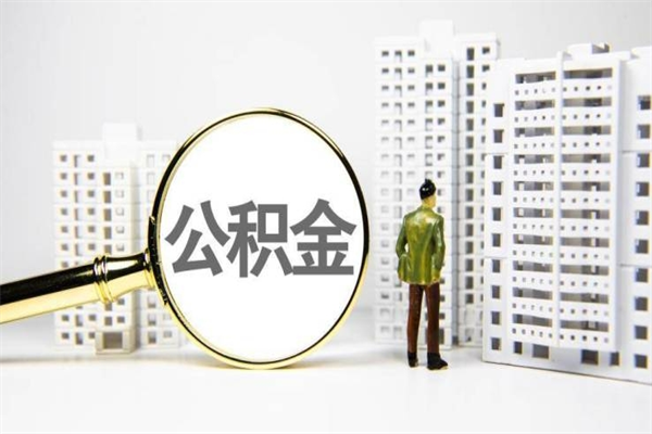 宣城封存6个月没有离职证明（公积金封存6年,没离职证明）