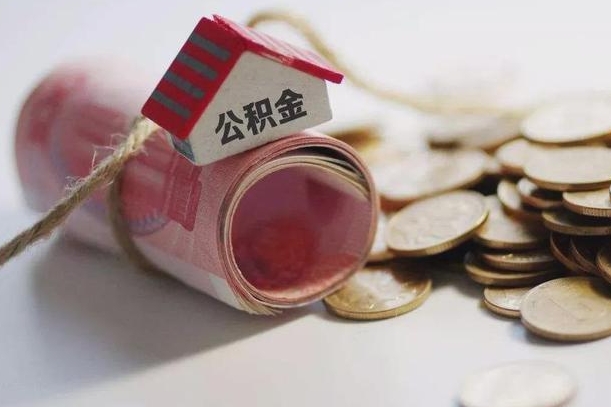 宣城离职后住房补贴怎么提取（离职了住房补贴怎么提取）